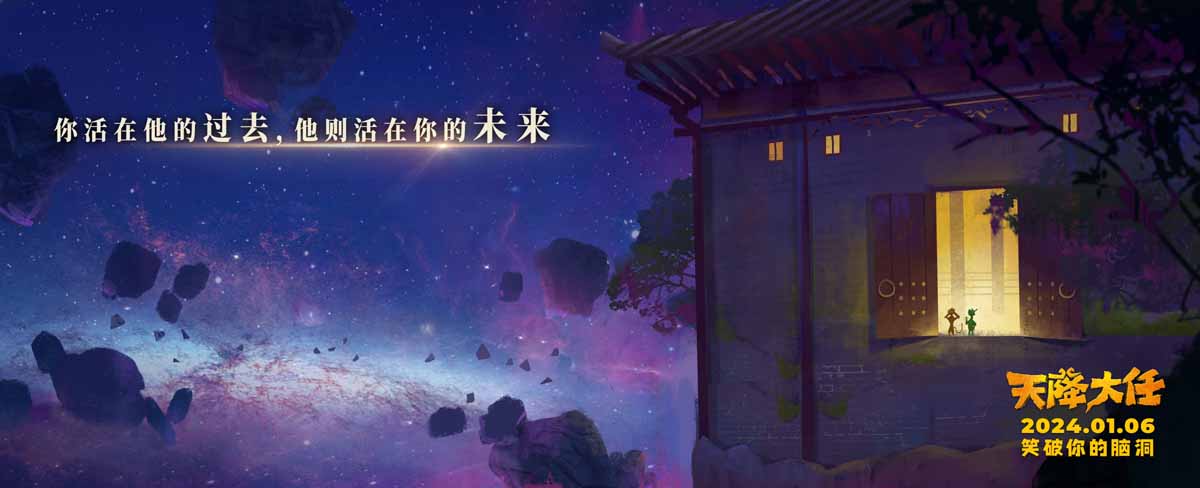 动画电影《天降大任》发布脑洞特辑 清明梦大神构建“奇迹”般想象世界