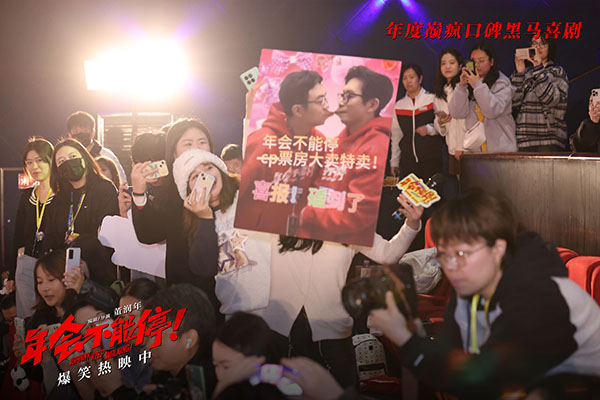 3、《年会不能停！》成都路演磕到了.jpg