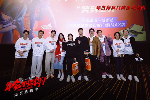 4、《年会不能停！》成都路演电竞选手.jpg