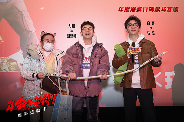 1、《年会不能停！》成都路演套路棒棒糖.jpg