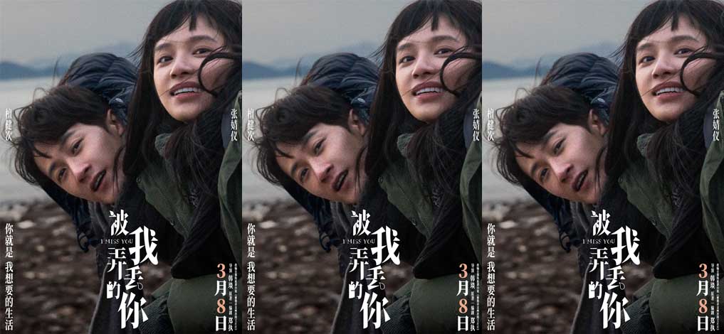 电影《被我弄丢的你》发布冬日氛围感海报 檀健次张婧仪海风中相依