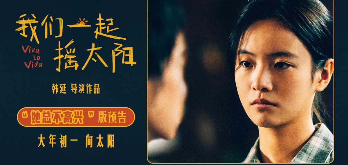 韩延执导电影《我们一起摇太阳》曝新预告 彭昱畅李庚希演绎暖心逗趣冤家爱