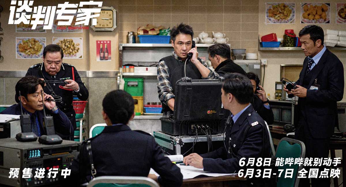 端午档电影《谈判专家》曝终极预告 刘青云吴镇宇上演警局极限自救