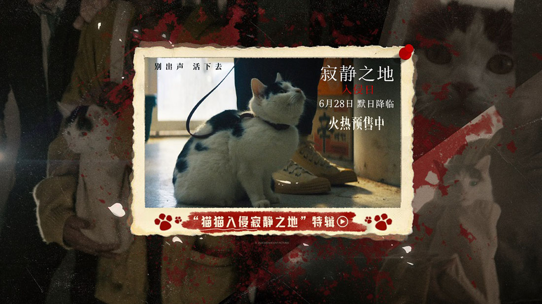 《寂静之地：入侵日》发布猫咪特辑 末日降临还好我们有猫