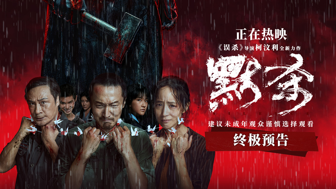 <strong>《误杀》导演全新力作《默杀》今日上映 奇观悬案冲击人心震感</strong>