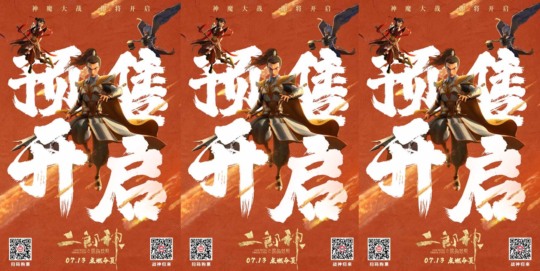 电影《二郎神之深海蛟龙》预售开启，7月13日寓教于乐过暑假