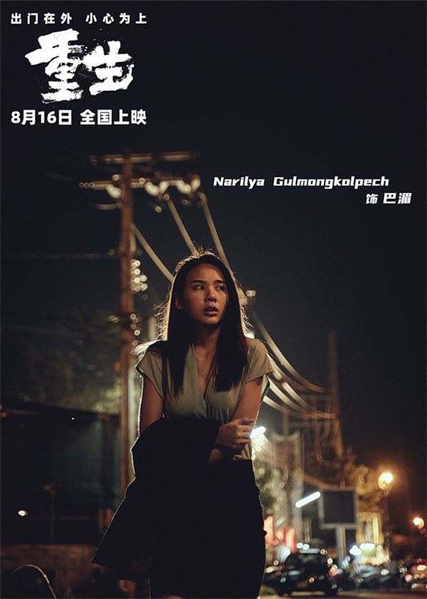 11-Narilya Gulmongkolpech 饰 巴湄.jpg