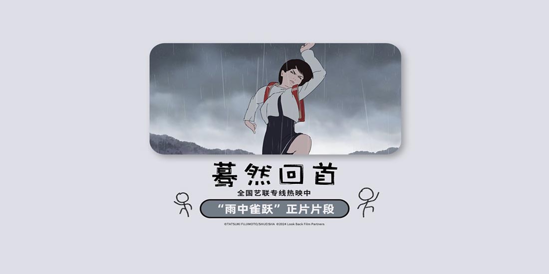 <b>电影《蓦然回首》“雨中雀跃”片段 一场关于梦想与成长的温暖之旅</b>