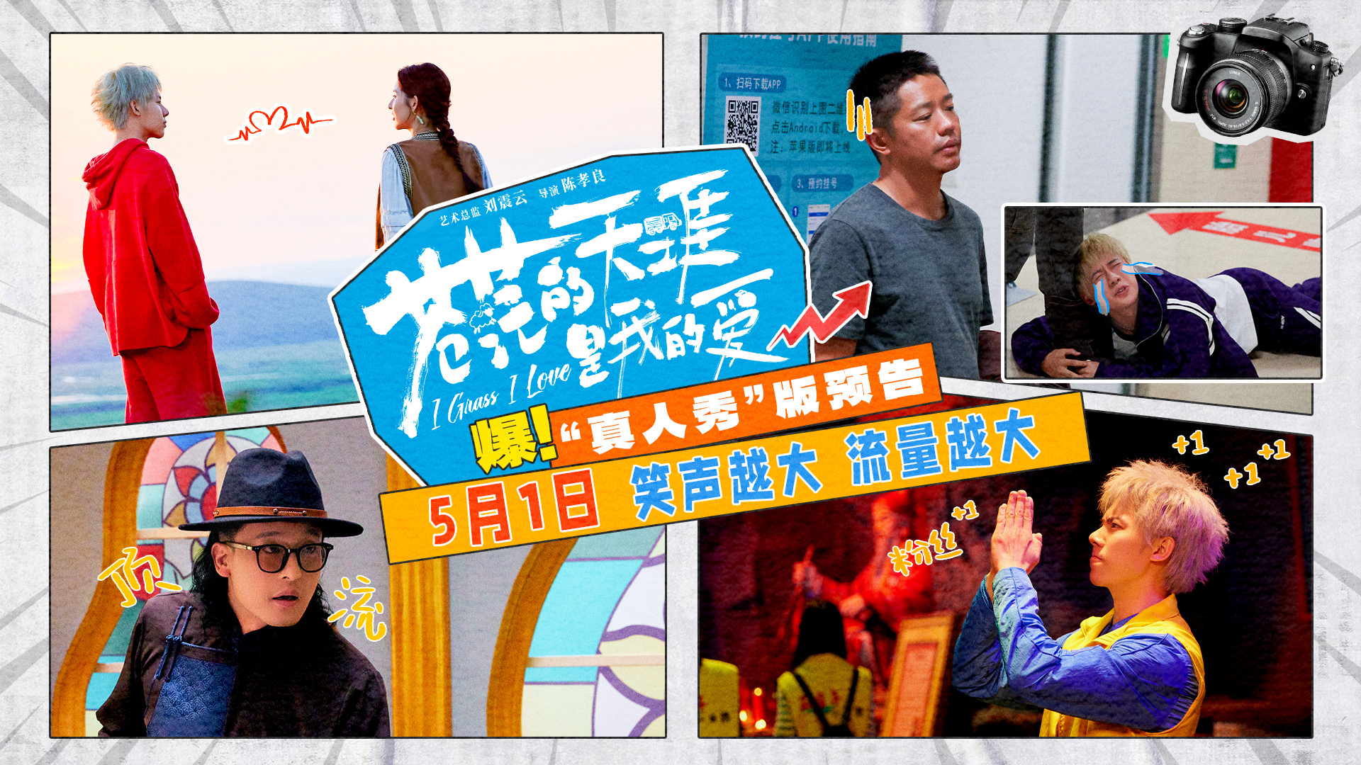 <strong>五一档公路喜剧电影《苍茫的天涯是我的爱》发布剧情预告 曾毅</strong>