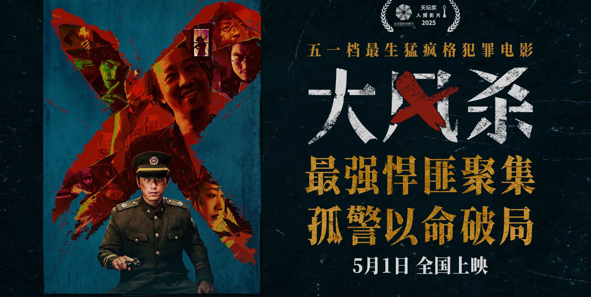 <strong>电影《大风杀》五一上映 群匪环伺弃镇死局 白客辛柏青极致对</strong>