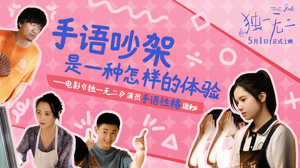 <strong>《独一无二》全新特辑手语吵架好费手！张婧仪陈明昊蒋勤勤辛</strong>