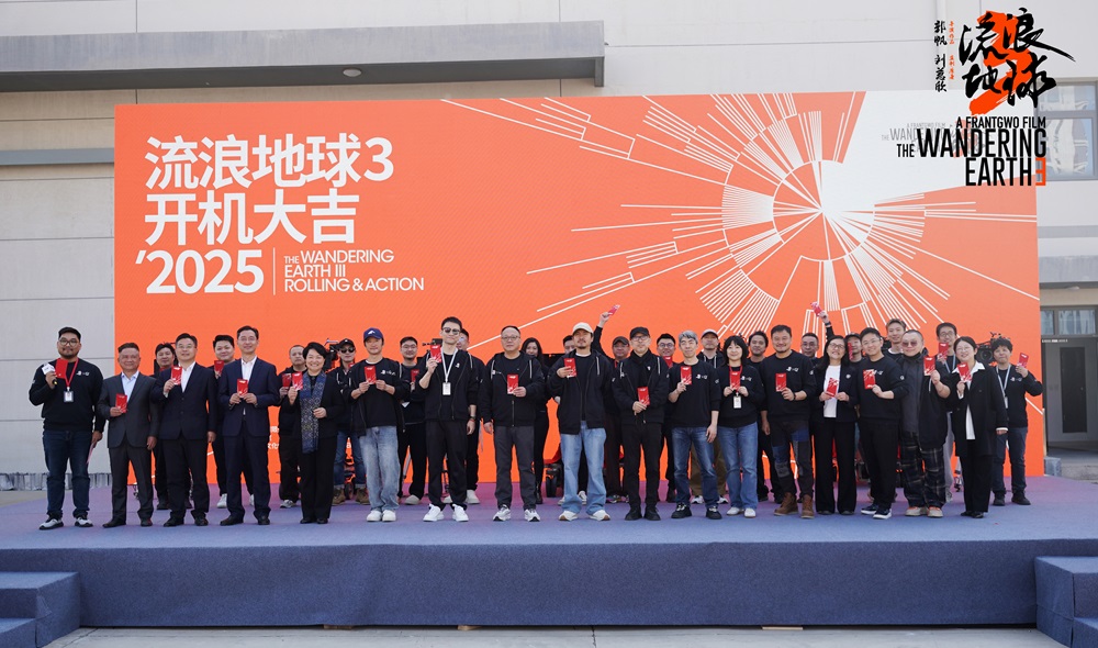 <strong>电影《流浪地球3》正式开机 小破球喜迎新家人新“同事”共赴</strong>