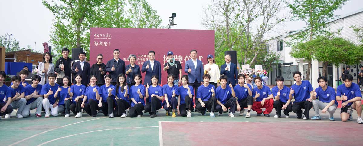 <strong>影武堂与中戏“校外实践基地”揭幕 联手开辟动作表演教育新路</strong>