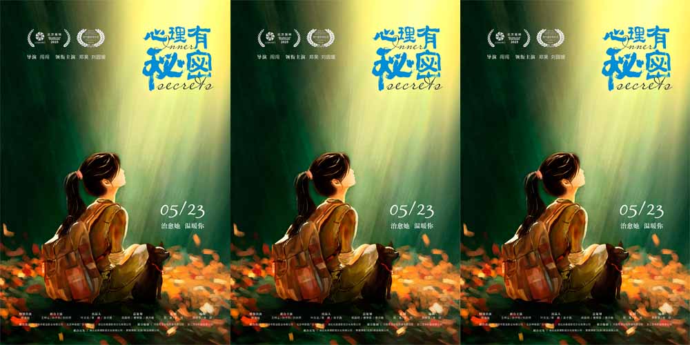 <strong>电影《心理有秘密》定档5月23日 聚焦中国当代女性觉醒疗愈众生</strong>