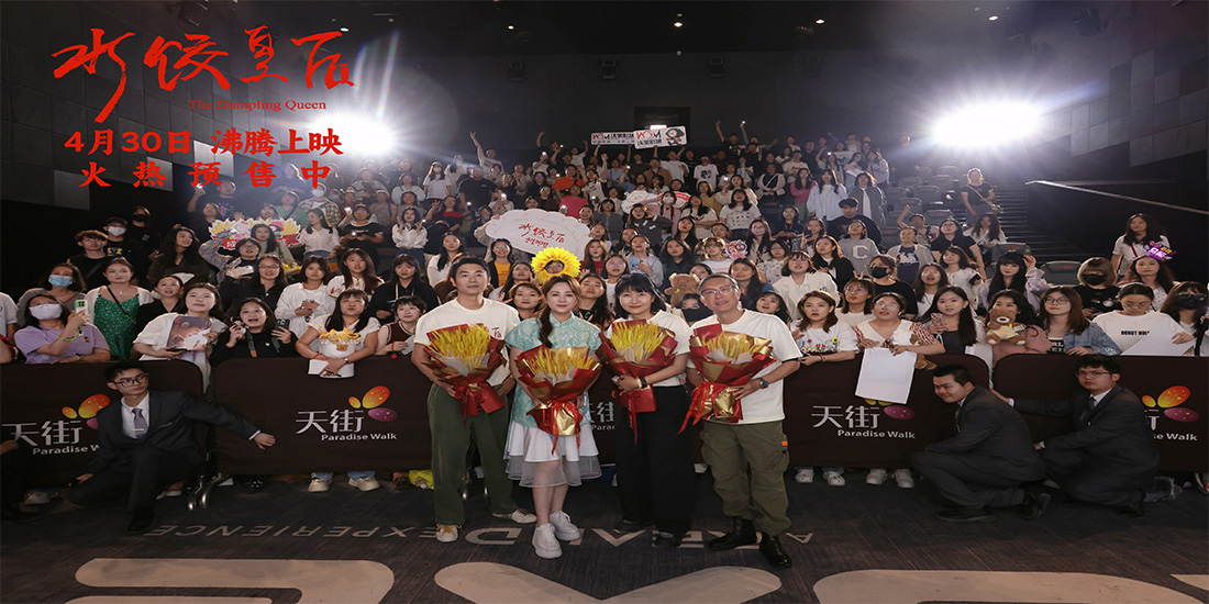 <strong>电影《水饺皇后》成都路演圆满结束 马丽朱亚文以真实打动人心</strong>