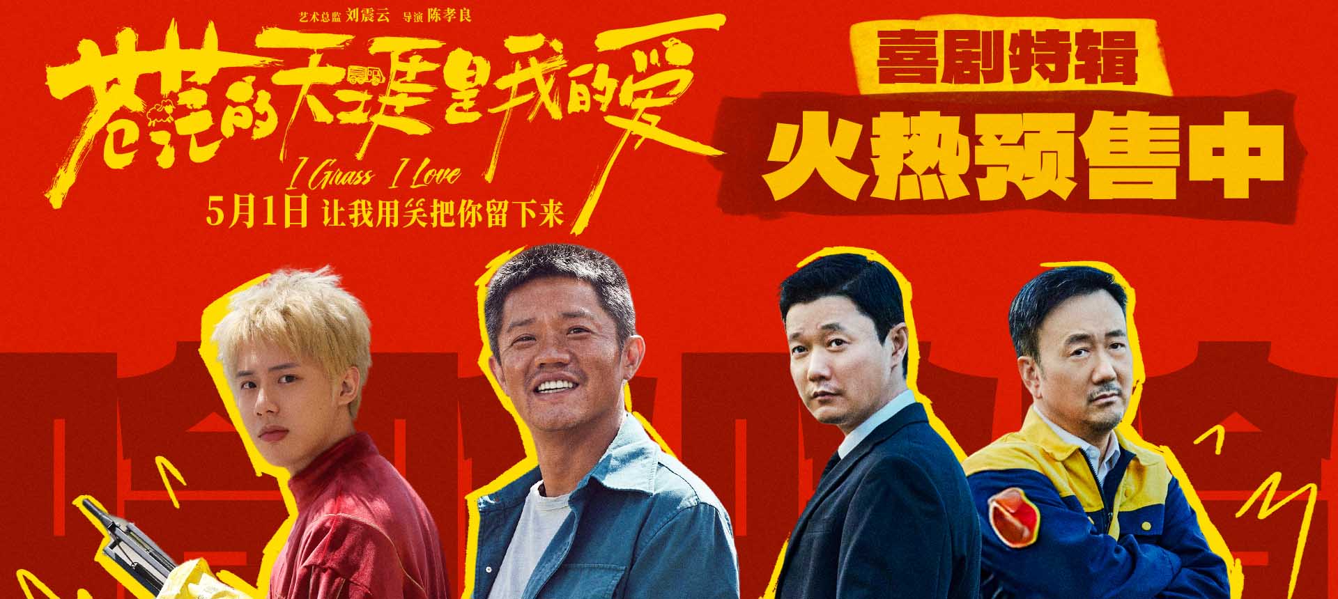 <strong>五一档爆燃公路喜剧《苍茫爱》贵阳路演“女性力量”引关注</strong>