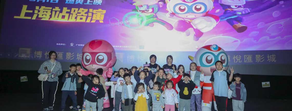 <strong>上海4场路演圆满落幕《开心超人之逆世营救》主创现身分享幕后</strong>