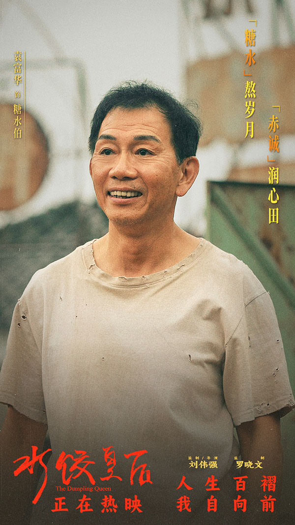 07袁富华.jpg