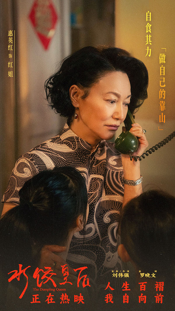 02惠英红.jpg