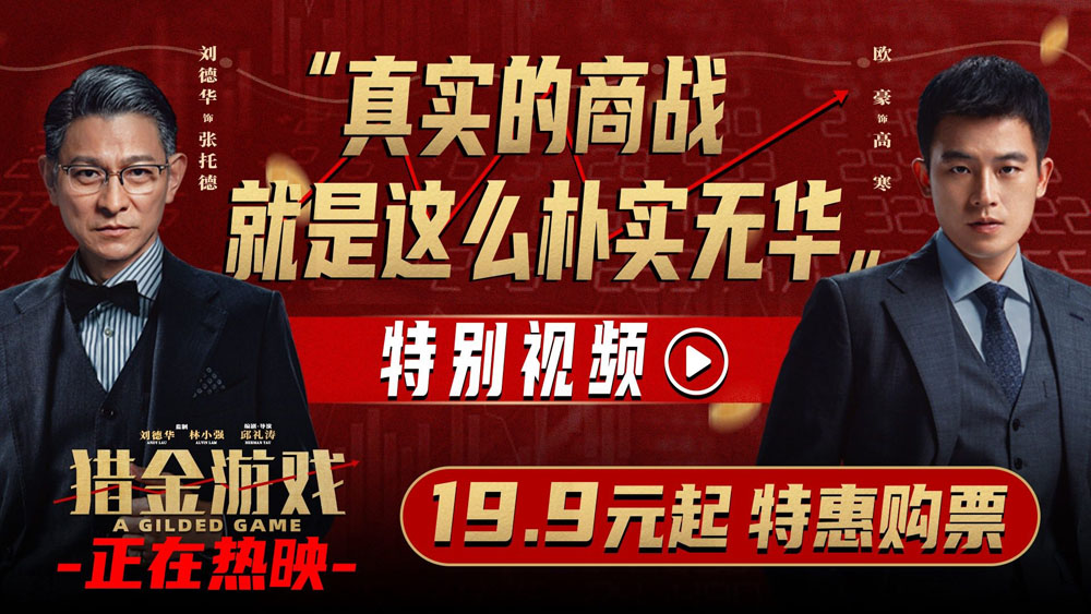 <strong>逆袭爽片《猎金游戏》广州路演 热血叙事引观众大呼“解压”</strong>
