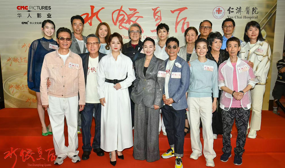 <strong>主创亮相《水饺皇后》中国香港首映礼 收获无数好评与感动</strong>