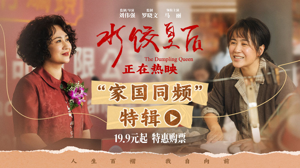 <strong>电影《水饺皇后》发布“是妈妈是女儿”版后告片 温暖展现三代</strong>