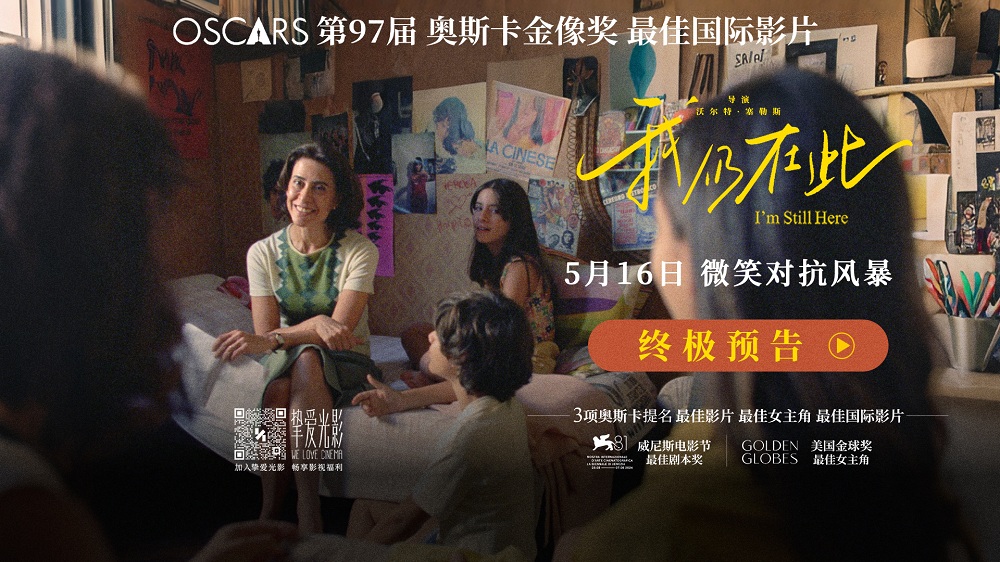 <strong>奥斯卡最佳国际影片《我仍在此》发布终极预告与海报 母亲节仪</strong>