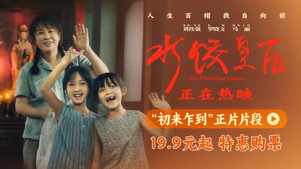 <b>马丽新片异乡打拼获邻里真情相助 奋斗路上的人间温情感动人心</b>
