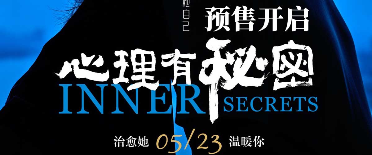 <strong>家庭群像电影《心理有秘密》曝终极预告 以爱之名破局家庭冷暖</strong>
