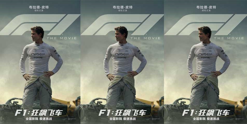 <strong>电影《F1：狂飙飞车》确认引进 和布拉德·皮特一起热血飞车狂</strong>