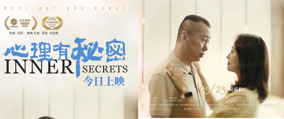 <strong>电影《心理有秘密》今日上映 四大看点真挚揭开家庭“情感牢笼</strong>