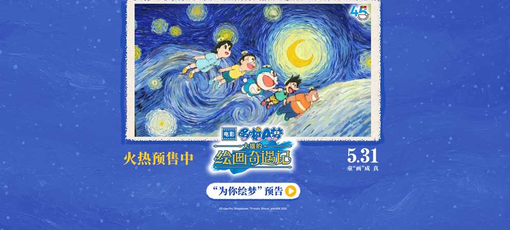<strong>《哆啦A梦：大雄的绘画奇遇记》预售开启，童＂画＂成真六一必</strong>