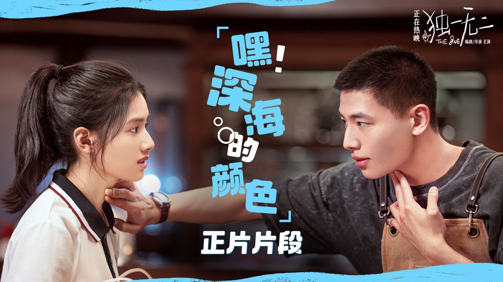 <b>电影《独一无二》曝光全新正片片段 张婧仪成辛云来恋爱军师聋人哥哥学发声</b>