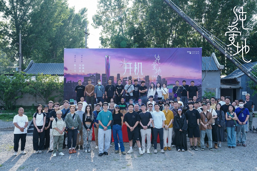 <b>电影《纯爱地》官宣开机 马思纯陈昊森演绎“限时情侣”</b>