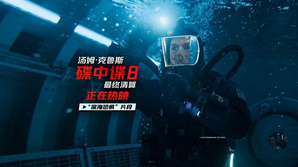 <b>《碟中谍8：最终清算》端午档票房口碑遥遥领先 极限实拍获观众盛赞</b>