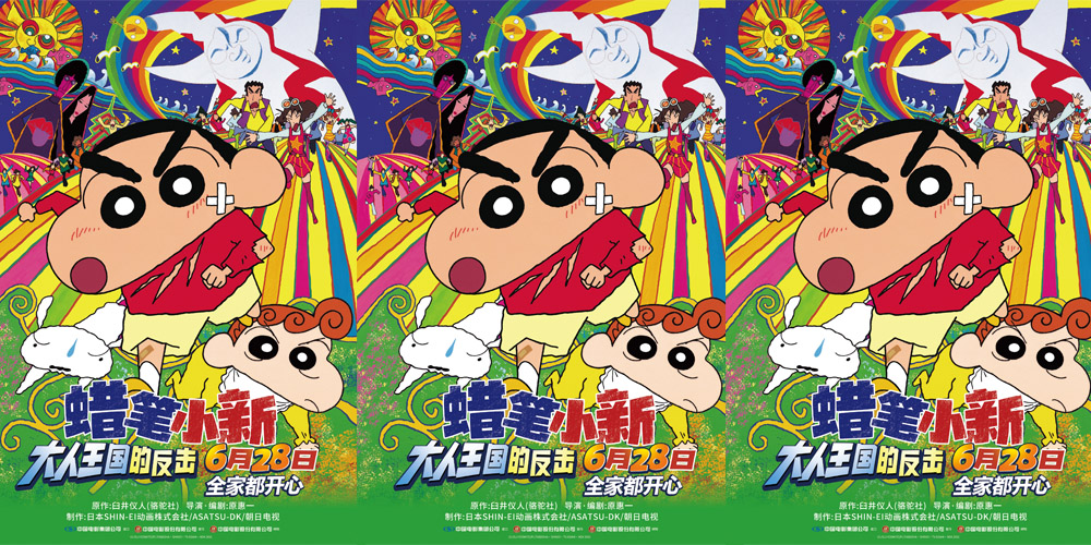 <strong>高分剧场版《蜡笔小新：大人王国的</strong>