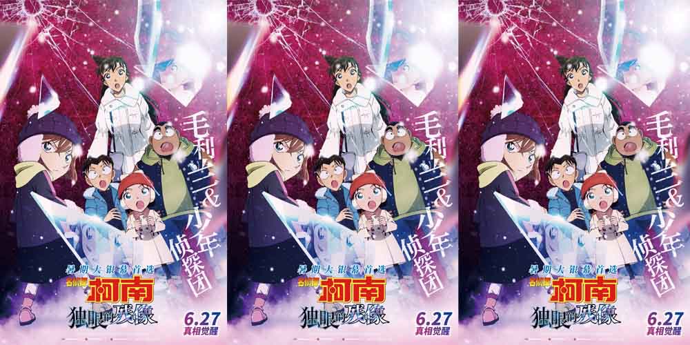 <strong>电影《名侦探柯南：独眼的残像》曝</strong>