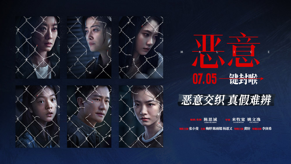 <strong>陈思诚新片《恶意》7月5日上映 恶意</strong>