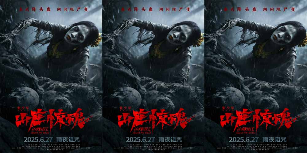 <strong>恐怖电影《山庄·惊魂》定档6月27日 泰式降头蛊噬魂夺命</strong>