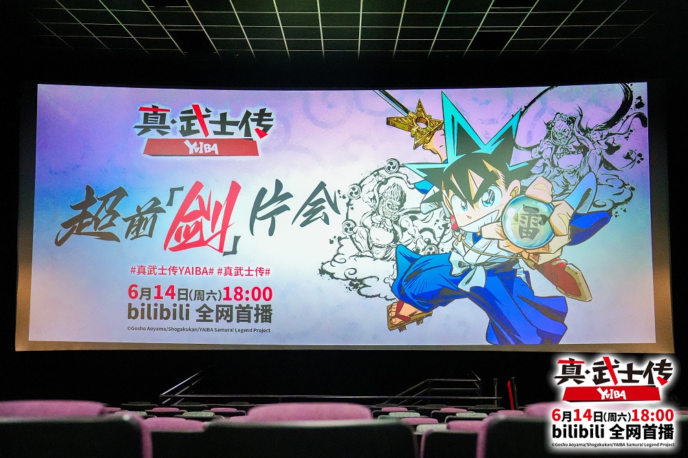 <strong>《真·武士传》上海超前“剑”片会 国内“铁”粉大银幕抢先爽</strong>