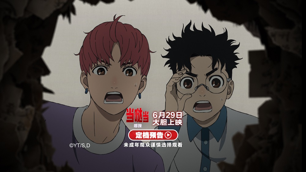 <strong>《当哒当：邪视》定档6月29日 超人气IP首登内地大银幕</strong>