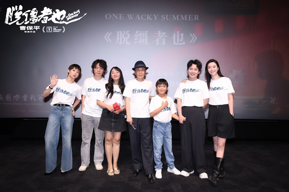 <strong>曹保平新片《脱缰者也》举行世界首映 不一样的“津”味儿黑色</strong>