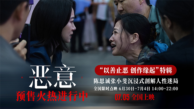 <strong>陈思诚张小斐新片《恶意》曝创作特辑 沉浸式剖解人性迷局获好</strong>