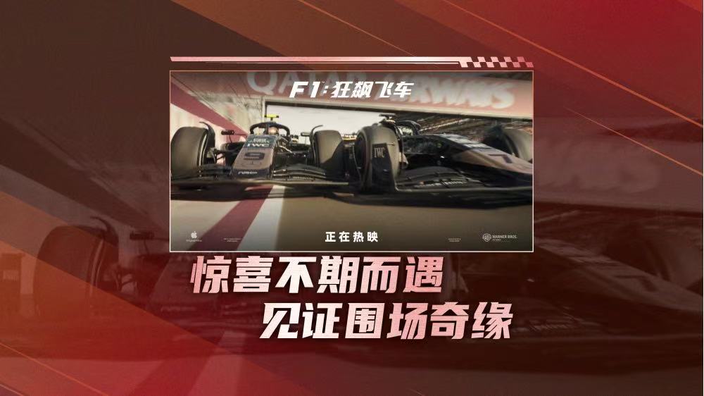 <strong>《F1：狂飙飞车》斩获北美票房冠军 口碑强劲引爆暑期观影热潮</strong>