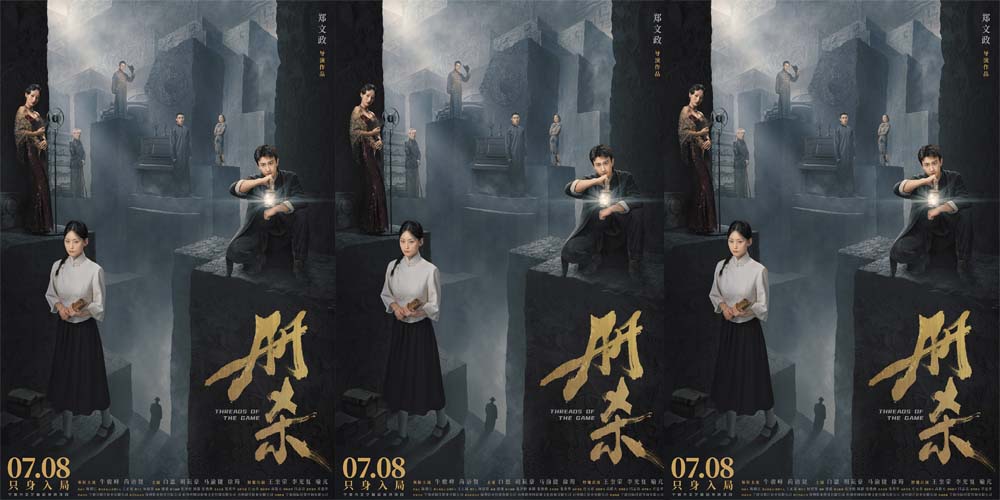 <strong>古书血案引爆人性困局 电影《册杀》</strong>