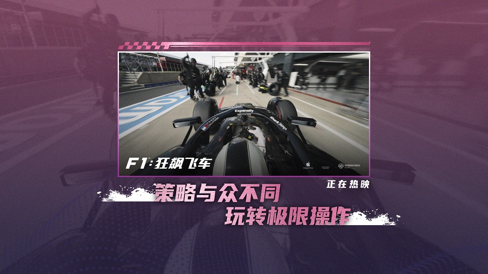 <strong>《F1：狂飙飞车》斩获全球票房周冠军 豆瓣涨分8.6好莱坞电影年</strong>