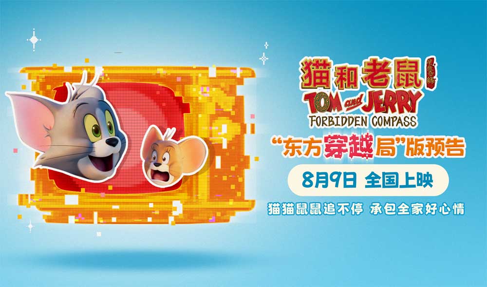 <strong>电影《猫和老鼠：星盘奇缘》开启全新东方世界观 8月9日全国上</strong>