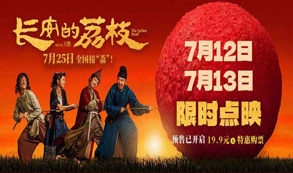 <strong>电影《长安的荔枝》开启限时点映 有“笑”接单版特辑及制式海</strong>