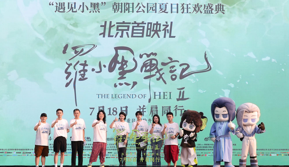 <strong>电影《罗小黑战记2》朝阳公园夏日狂欢 7月18日新老朋友热血开</strong>
