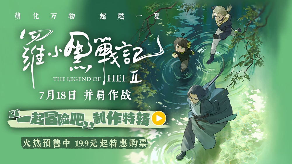 <strong>电影《罗小黑战记2》制作特辑重磅释出！匠心升级打造二维动画</strong>